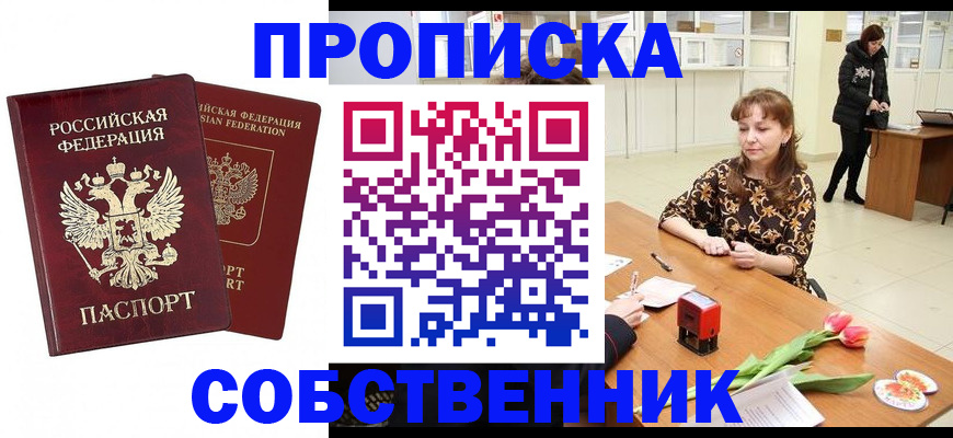 купить прописку в Нягани